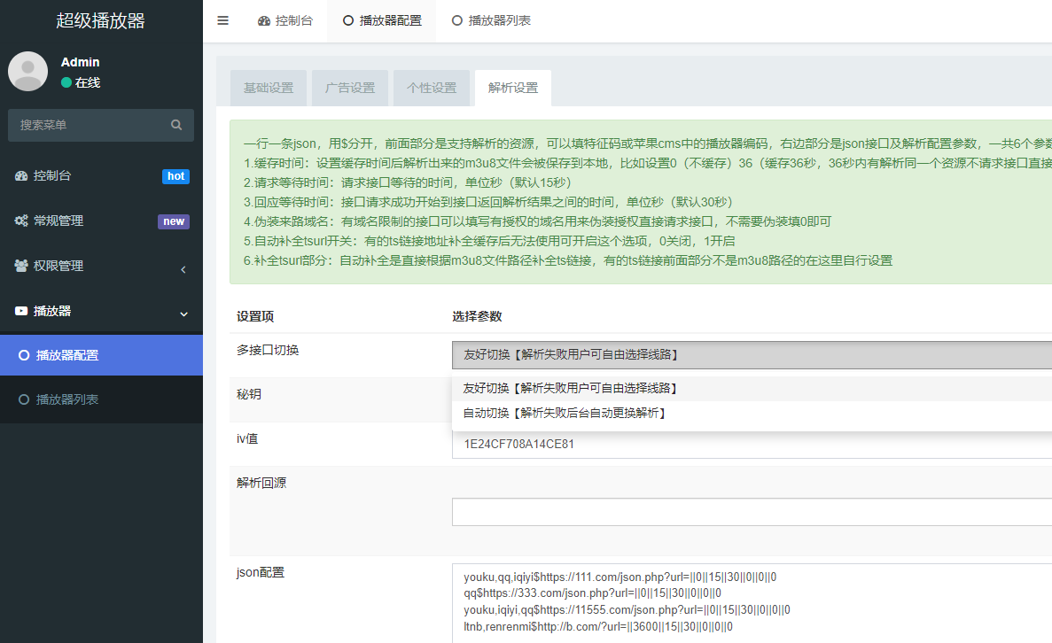 超级播放器-支持json对接-多播放器切换-4.png