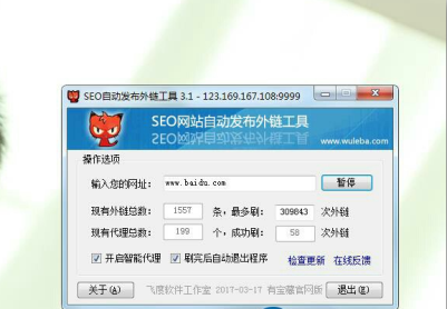 SEO网站自动发布外链程序