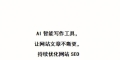 掌握网站文章写作技巧的秘诀（从标题到结尾）