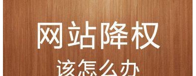 新站快速获取权重的方法（用一篇主题相关的优质文章提升网站权重）