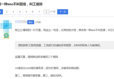 有一种SEO不叫百度，不BA会被搜索引擎人为降低抓取率