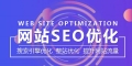 网站SEO优化是干嘛的，应该关注什么