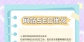 快速提升网站SEO排名的方法（从优化网站内容到建立外链，教你一步步提高排名）