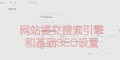 SEO外链增长速度的计算方法（了解SEO外链增长速度的关键指标及其影响因素）