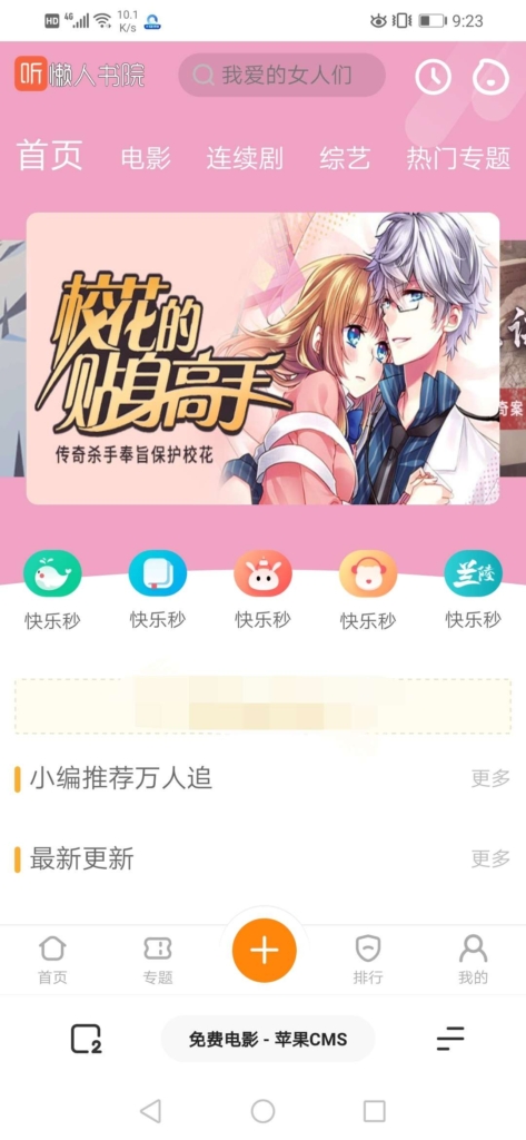 苹果cms仿芒果TV听书模板PC+手机双端-1.jpg