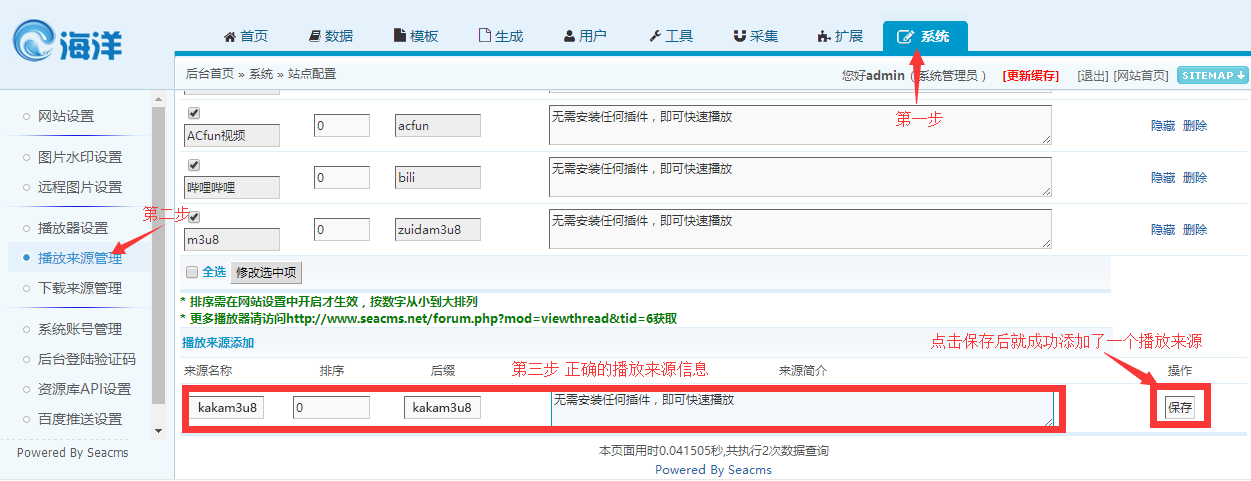 酷播SeaCms(海洋CMS)资源采集教程-2.png
