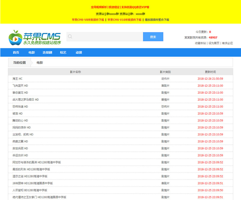 苹果cmsv10蓝色简洁影电影资源采集网站模板-1.gif