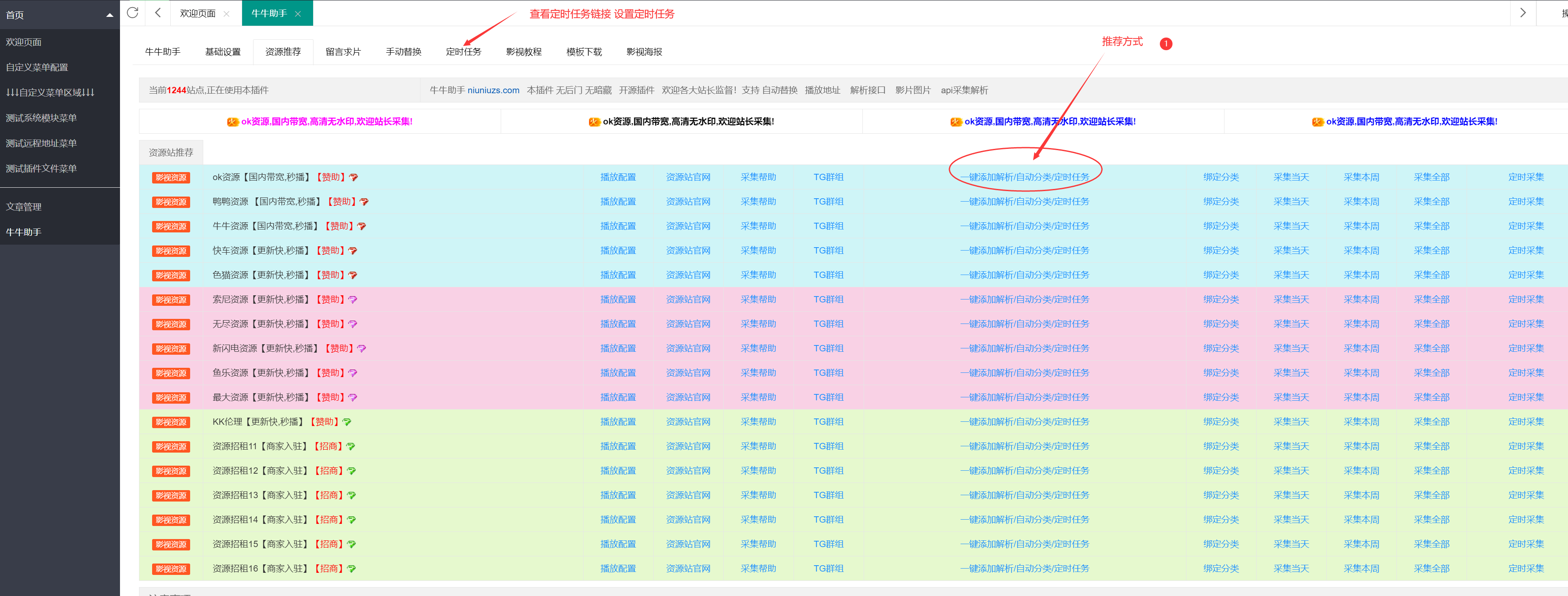 苹果CMS v10 插件安装使用介绍-4.png