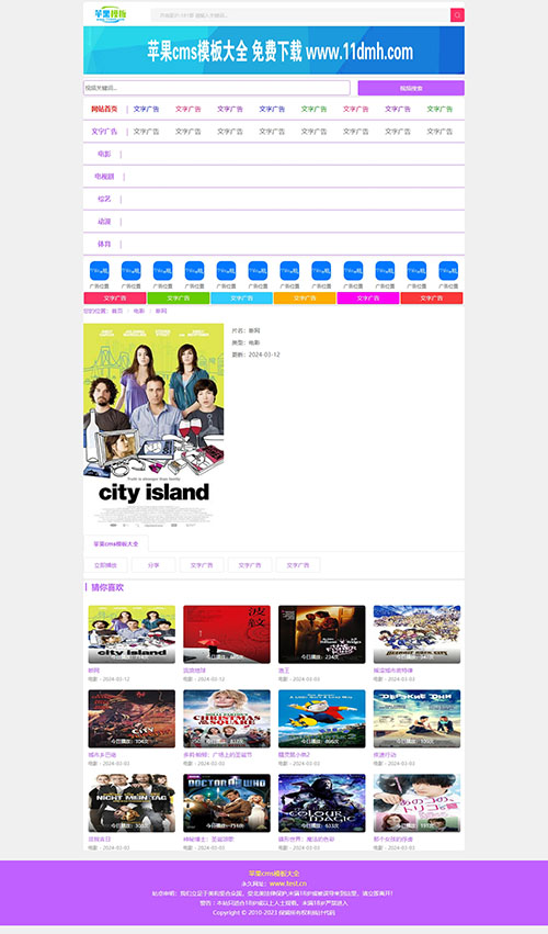 苹果cms模板V10紫色电影站\x站自适应模板6号-3.jpg