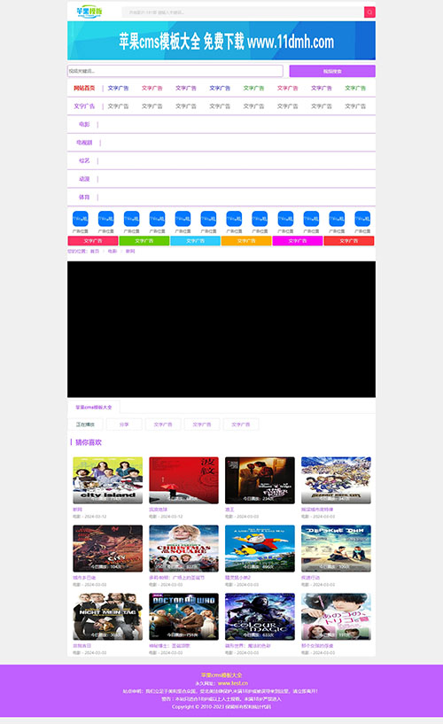 苹果cms模板V10紫色电影站\x站自适应模板6号-4.jpg