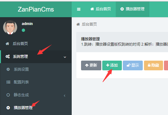 ZanPianCms(赞片CMS)通用采集教程(图文)-3.png