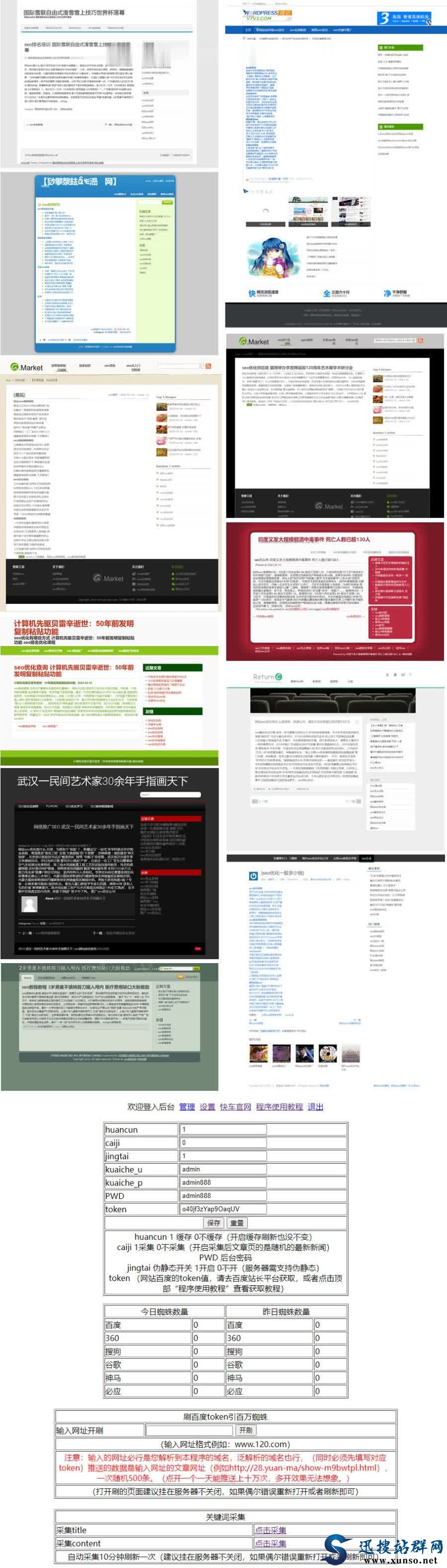 蜘蛛池站群养站泛站v2.0全开源/ 多模板随机切换变换/ 文章随机生成/-1.jpg