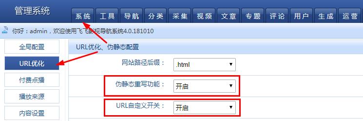 飞飞CMS伪静态开启和URL自定义规则修改-1.jpg