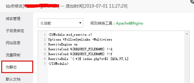 飞飞CMS伪静态开启和URL自定义规则修改-2.jpg