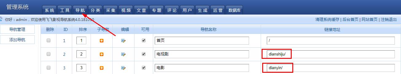 飞飞CMS伪静态开启和URL自定义规则修改-3.jpg