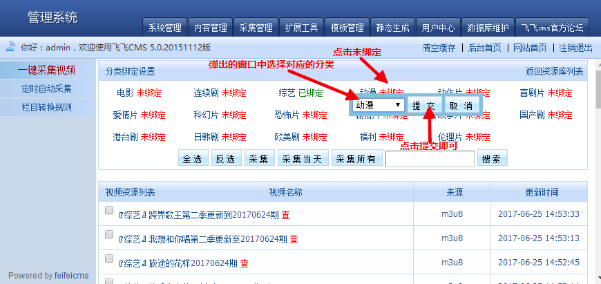 酷播飞飞CMS采集教程-2.png