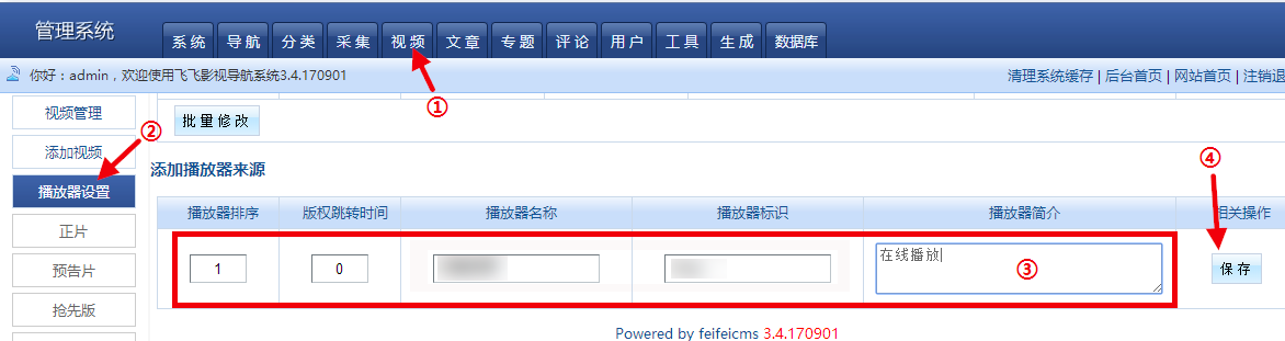 FeiFeiCms(飞飞CMSV3.4)通用采集教程(图文)-2.png