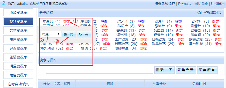 FeiFeiCms(飞飞CMSV3.4)通用采集教程(图文)-5.png