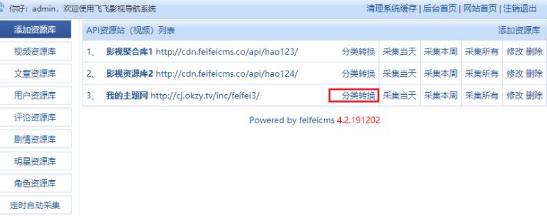 FeiFeiCms(飞飞CMSV3.4)通用采集教程(图文)-4.jpg