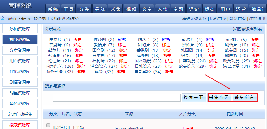 FeiFeiCms(飞飞CMSV3.4)通用采集教程(图文)-6.png