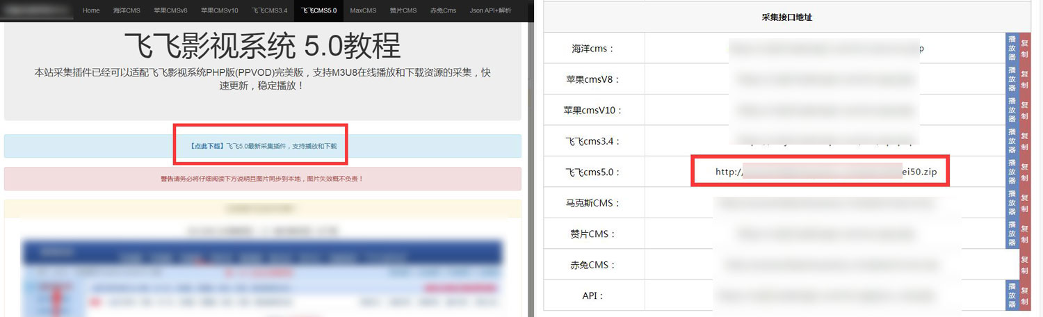 FeiFeiCms(飞飞CMSV5.0)通用采集教程(图文)-1.jpg