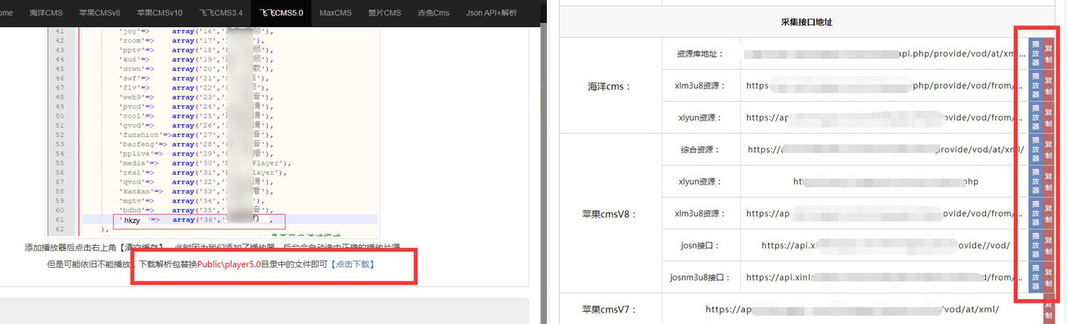 FeiFeiCms(飞飞CMSV5.0)通用采集教程(图文)-3.jpg