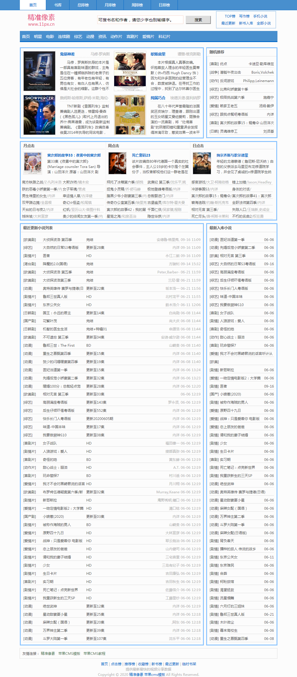 苹果CMSV10小说文章类型模板下载-1.jpg