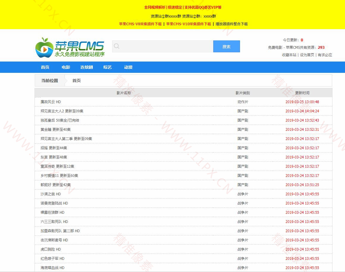 苹果cmsV10模板最常见的蓝色资源采集站-2.jpg