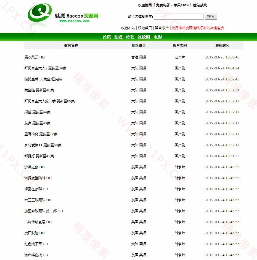 苹果cmsV10绿色电影资源站模板-1.jpg