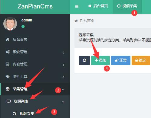 ZanPianCms(赞片CMS)通用采集教程(图文)-1.jpg