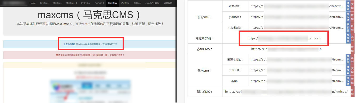 maxcms(马克思CMS)通用采集教程(图文)-1.jpg