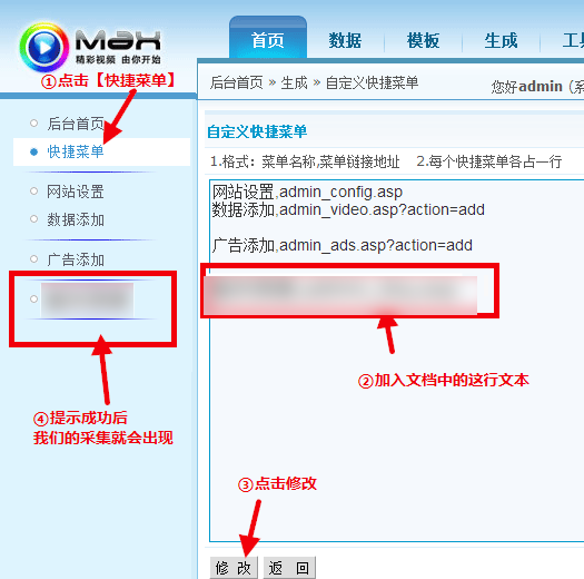 maxcms(马克思CMS)通用采集教程(图文)-2.png