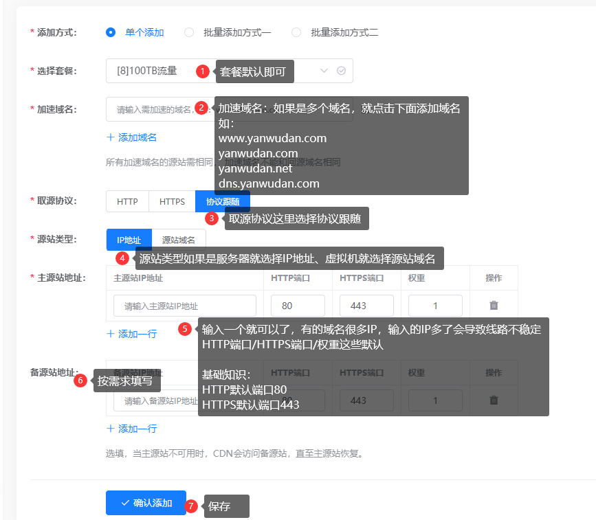 烟雾弹CDN使用教程-3.png