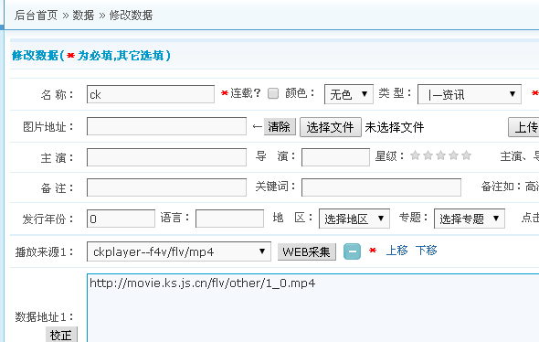 MaxCMS4.0整合ckplayer6.4[支持手机]-1.png