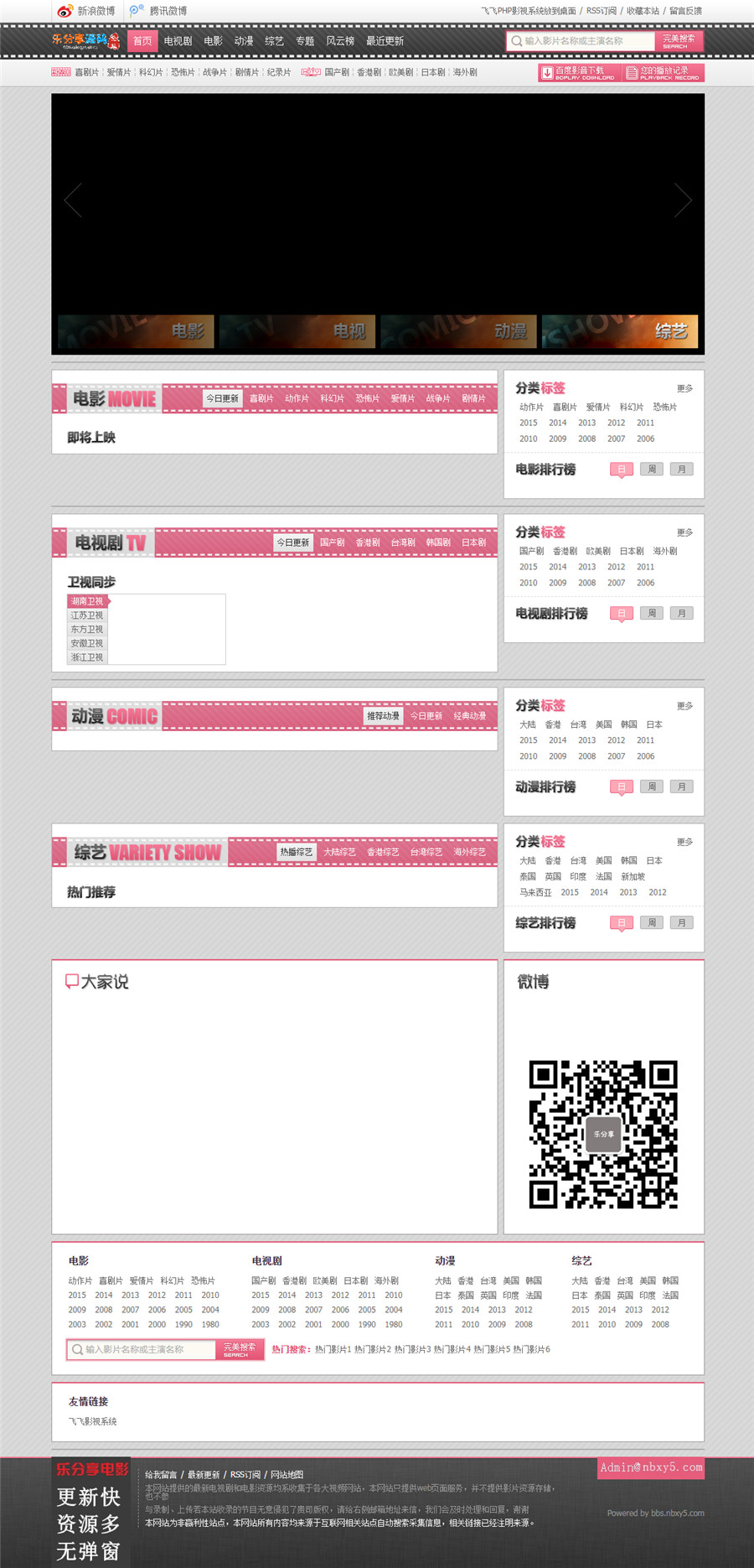 飞飞CMS粉色风格乐分享主题模板下载-1.jpg