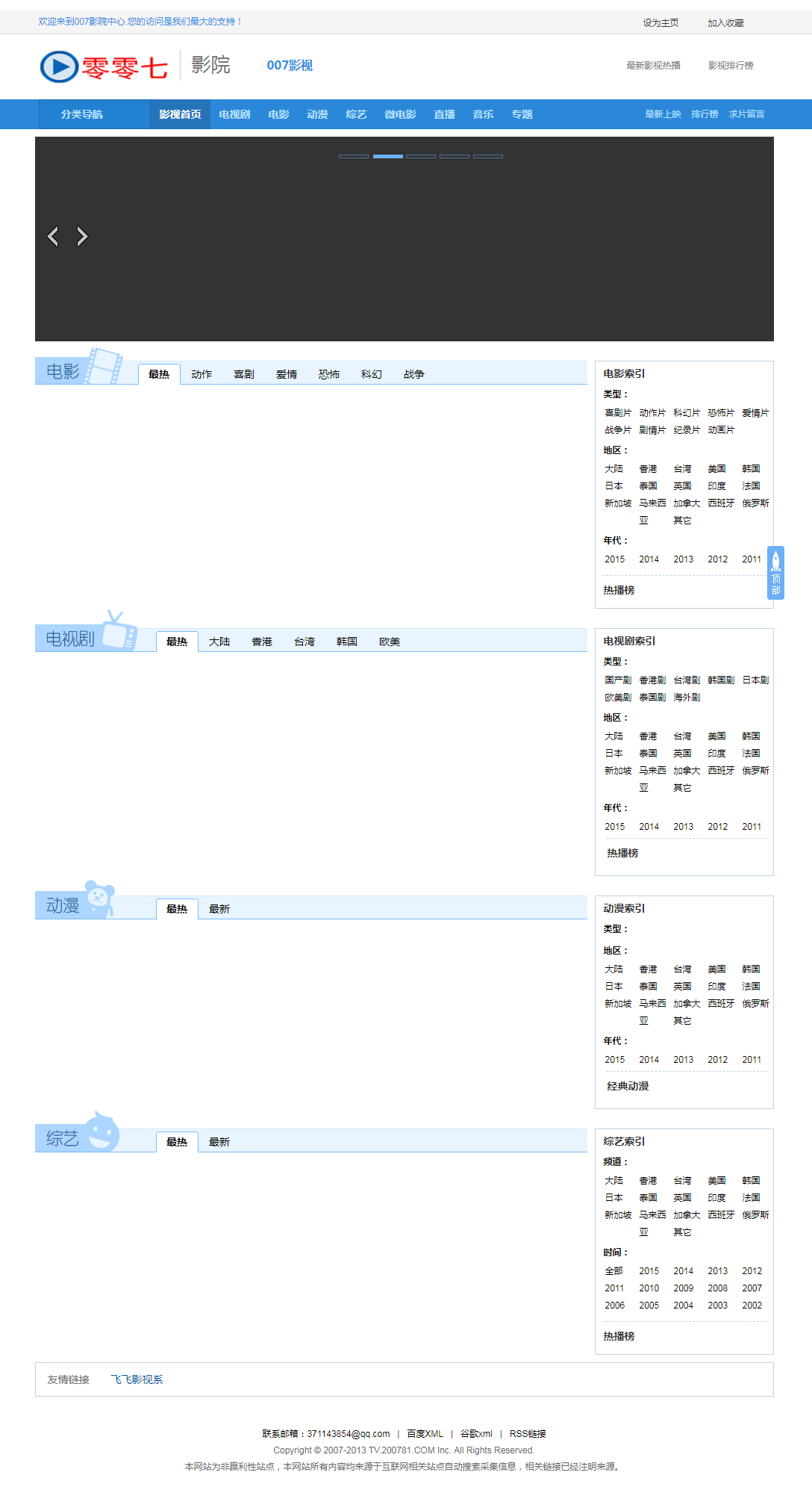 飞飞CMS仿零零七影院模板-1.jpg