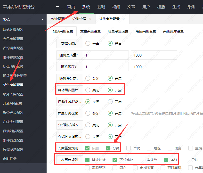 苹果cms视频、资讯、 明星采集参数设置教程