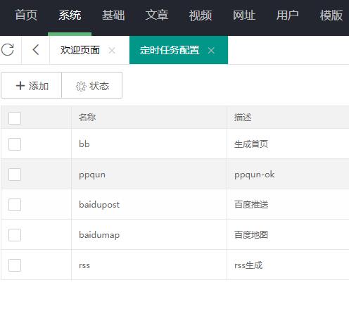 苹果cms主动推送php,苹果CMS V10 定时生成静态和网址推送设置方法