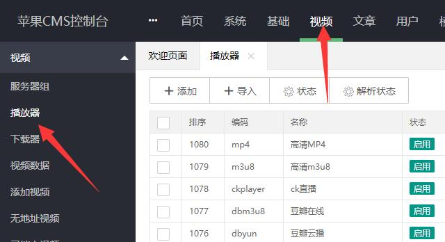 苹果cms V10添加修改播放器教程（苹果cms怎么统一播放器）