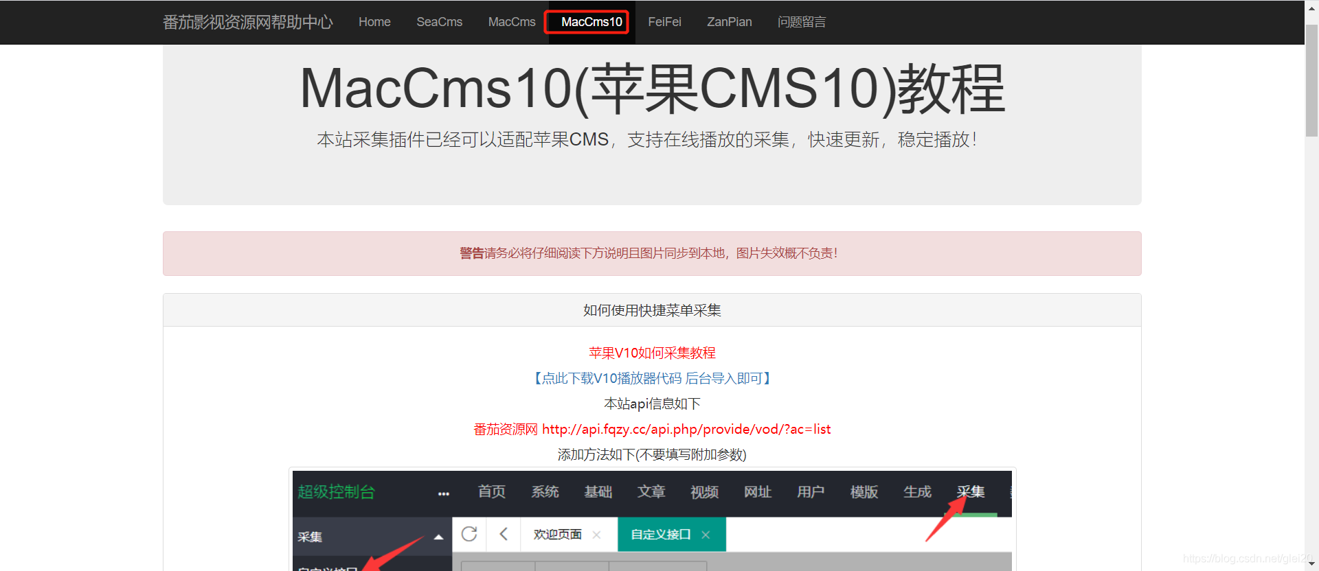 苹果cms v10影视网站数据采集（苹果cms影视采集接口）