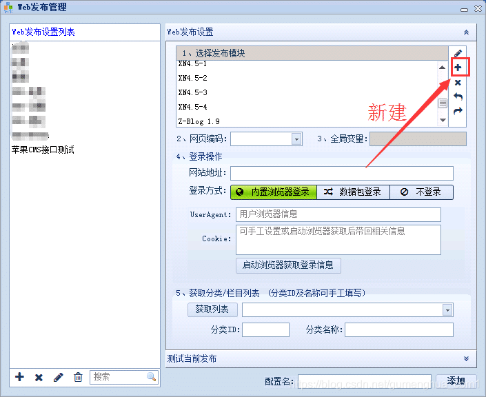 苹果cms火车头发布模块