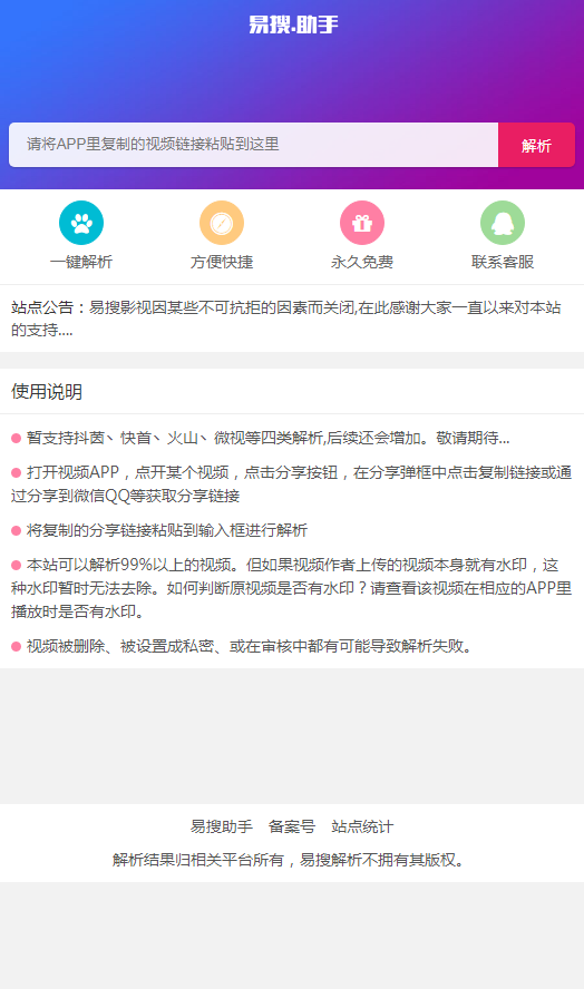 js+api易搜短视频无水印解析下载网站模板-1.jpg