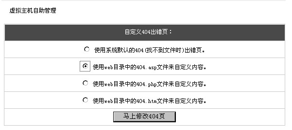 虚拟主机/独立服务器 利用404.asp 实现301重定向-2.jpg