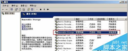 win2003系统不识别移动硬盘该怎么办?-4.jpg