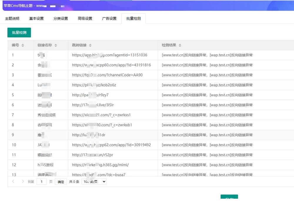 苹果CMSV10终端自适应导航模板，支持批量检查网址等等，可二开视频导航一体站-4.jpg