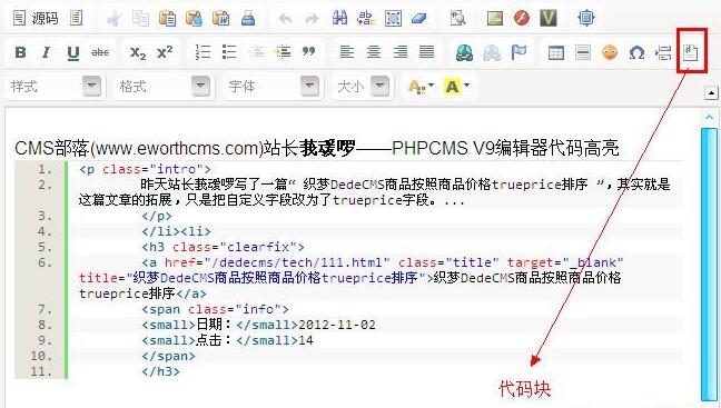 当前位置： 首页>技术教程>CMS教程>PHPCMS>正文 PHPCMS V9文章中高亮显示功能实例代码-1.jpg