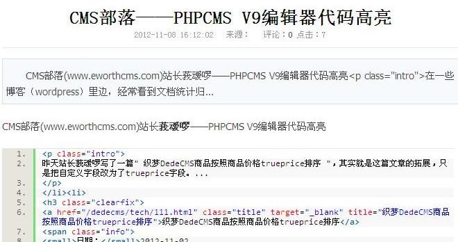 当前位置： 首页>技术教程>CMS教程>PHPCMS>正文 PHPCMS V9文章中高亮显示功能实例代码-2.jpg