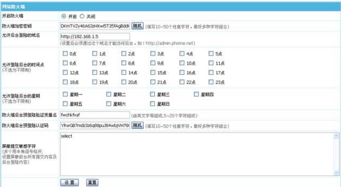 帝国CMS系统安全设置之防御黑客攻击加固-7.jpg