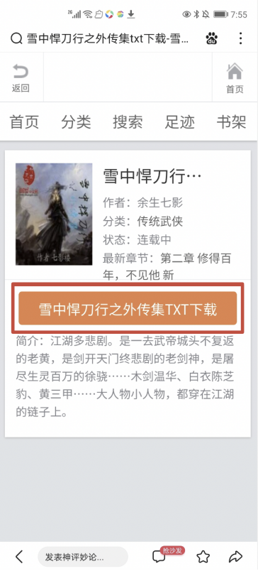 促进下载生态良性发展，清风算法4.0即将上线-12.png