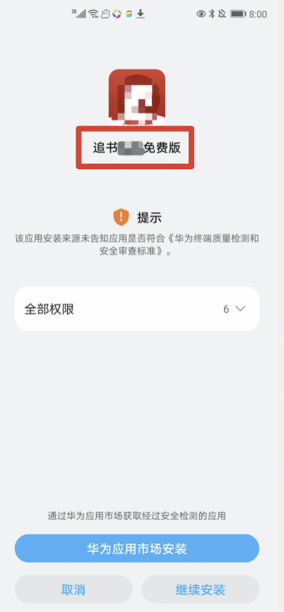 促进下载生态良性发展，清风算法4.0即将上线-13.png